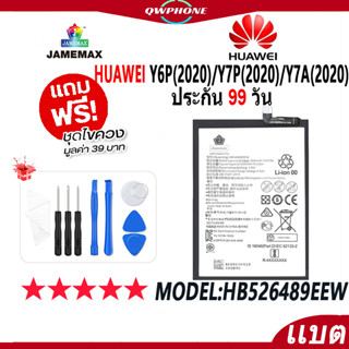 แบตโทรศัพท์มือถือ HUAWEI Y6P(2020)/Y7P(2020)/Y7A(2020) JAMEMAX แบตเตอรี่  Battery Model HB526489EEW แบตแท้ ฟรีชุดไขควง