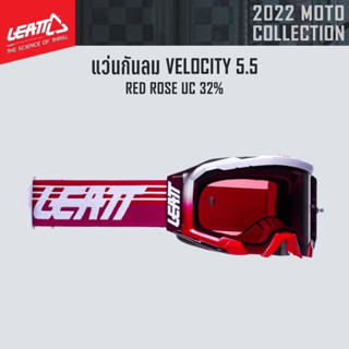 #ของแท้ แว่นกันลม LEATT VELOCITY 5.5 RED ROSE UC 32%