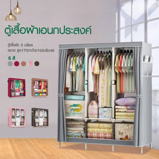 Magnet  (มี 5 สีนะจ๊ะ) ตู้เสื้อผ้า 3 บล๊อค DIY เปิดข้าง03 - มีชั้นวางของ E