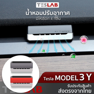 น้ำหอมปรับอากาศ Tesla Model 3/ Model Y TL053