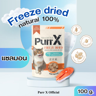 Purr X ขนมฟรีซดรายแมวเกรดพรีเมียม สูตรเนื้อปลาแซลมอน ขนาด 100 กรัม Freeze Dried Salmon 100 g. ขนมแมว อาหารแมว