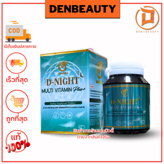 D-Night Multi Vitamin อาหารสมอง ช่วยหลับดี หนีไกลอัลไซเมอร์