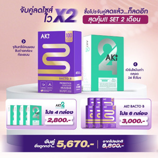 [ดีลพิเศษโปร2กล่อง มีของแถม1(*จำกัด)]💚aki24 อะกิ24 Aki BactoB วิตามินAki24