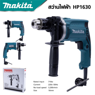 MAKITA สว่านกระแทก 13mm. รุ่น HP-1630 มีโหมดการทำงาน 2 ระบบ (เจาะธรรมดา,เจาะคอนกรีต) -งานเทียบ เกรด AAA+ถูกมาก