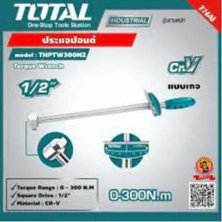 TOTAL ประแจปอนด์แบบเกจ 300 N.M  รุ่น THPTW300N2 1/2 inch