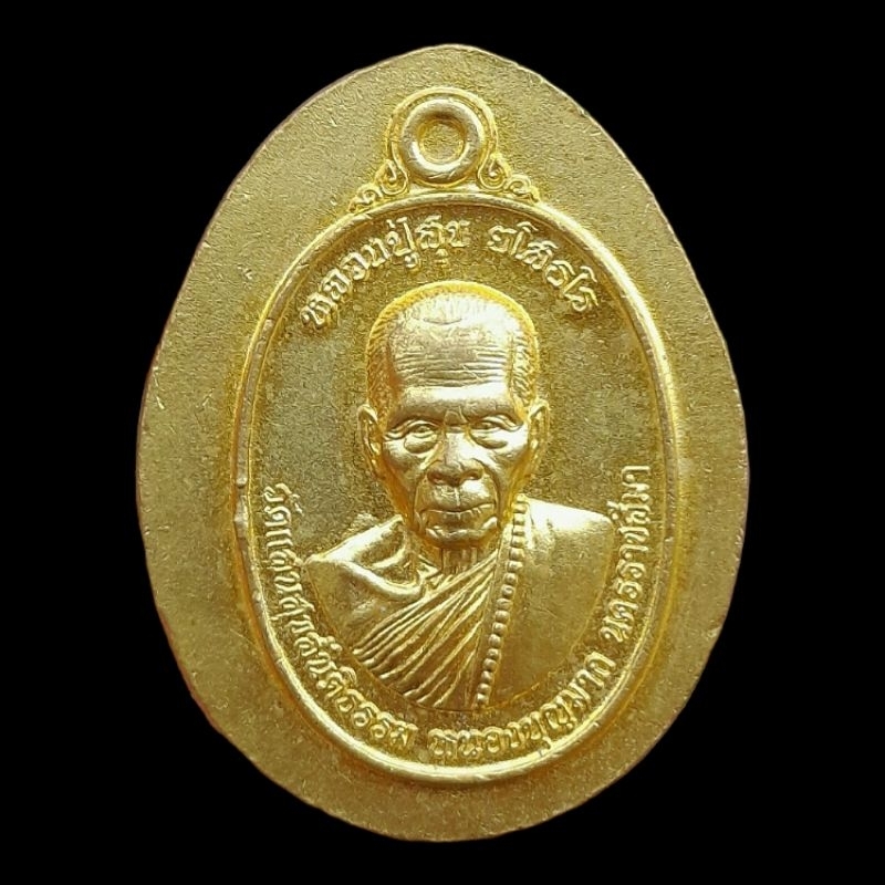 เหรียญรูปไข่ หลวงปู่สุข ยโสธโร วัดทรัพย์อุดมธรรม อ.หนองบุญมาก จ.นครราชสีมา พ.ศ.2564