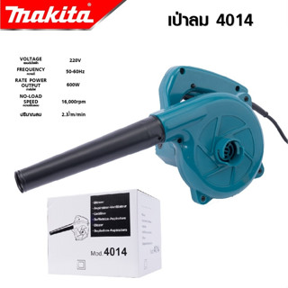 MAKITA เครื่องเป่าลม BLOWER เป่าลม เป่าฝุ่น ดูดฝุ่น รุ่น 4014N -งานเทียบ เกรด AAA+ถูกมาก