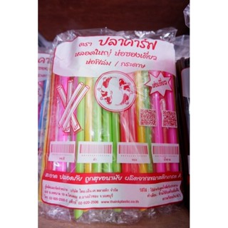 หลอดไข่มุกแบบห่อฟิล์ม100เส้นตราปลาคาร์ฟ คละสี