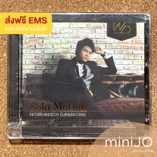 CD เพลง แดน วรเวช อัลบั้ม SOLO MOTION (มือหนึ่งยังไม่แกะซีล) (ส่งฟรี)