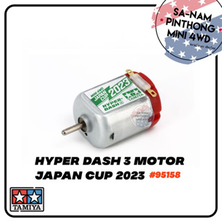 Tamiya Item #95158 – Hyper Dash 3 Motor Japan Cup 2023