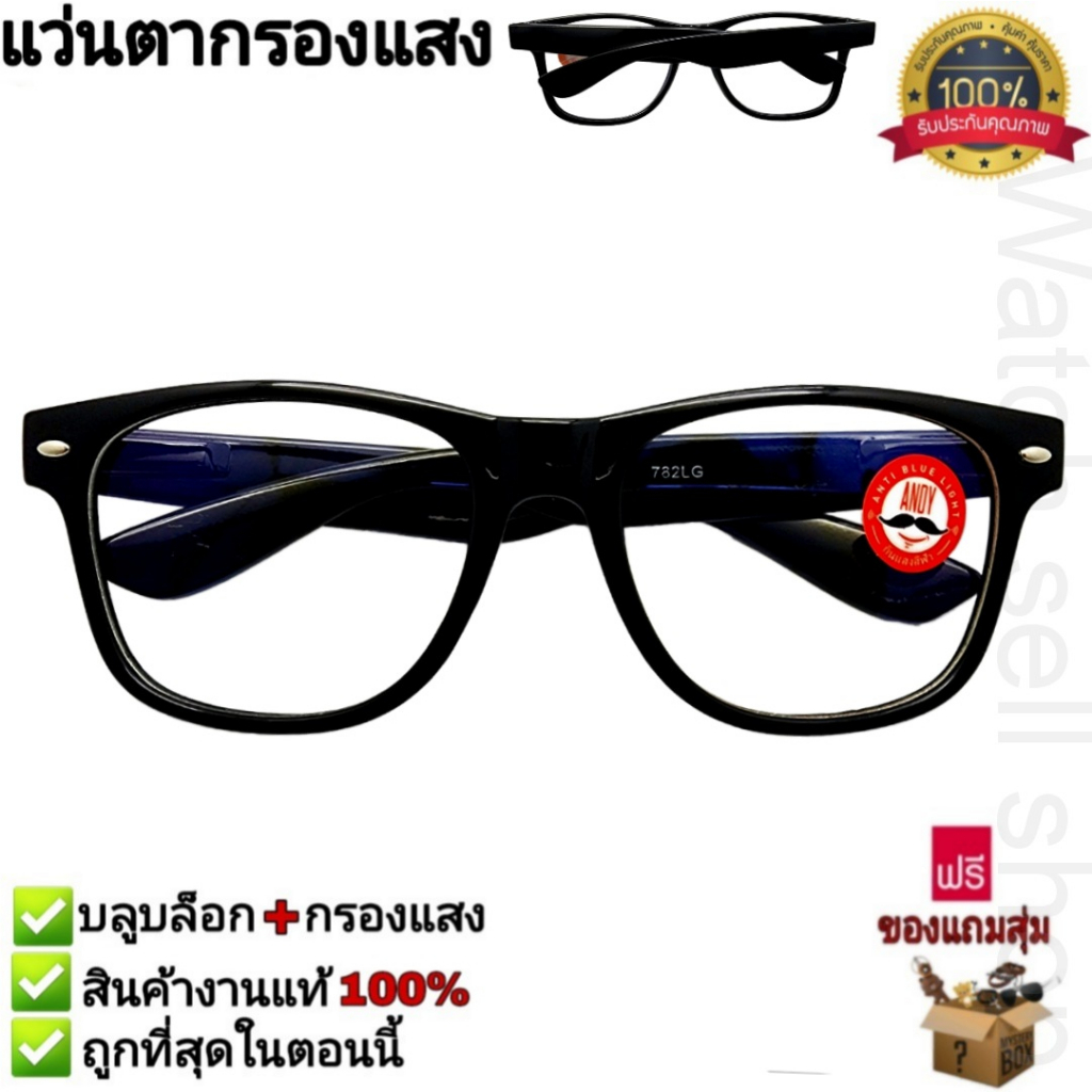 แว่นตากรองแสง เลนส์บลูบล็อก ป้องกันแสงสีฟ้าได้ ขาแว่นมีสปิง ใส่เล่นคอมพิวเตอร์-มือถือ แว่นกรองแสง รุ่นLG-782