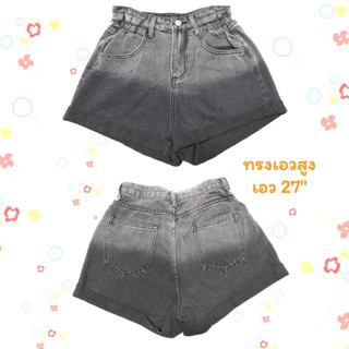 กางเกงยีนส์ขาสั้นมือสอง Used like New