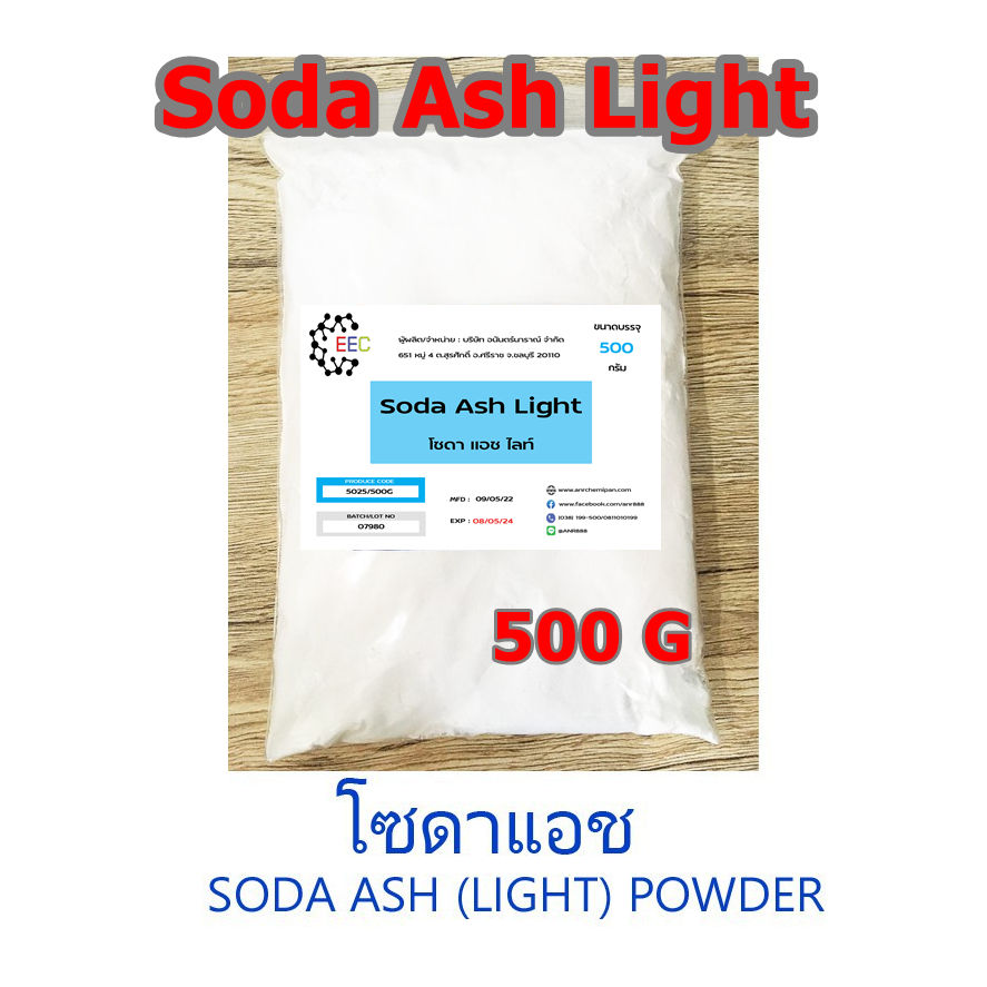 5025/500g.Soda Ash Light โซดาแอช โซเดียมคาร์บอเนต Sodium Carbonate (Soda Ash) ขนาด 500 กรัม