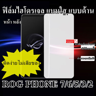 ฟิล์มไฮโดรเจล Asus Rog Phone 7 , 7 Ultimate 6 6 Pro 5 5s Rog Phone 3 , 2 ฟิล์มกันรอยหลังเครื่อง ฟิล์มใส ฟิล์มด้าน กันรอย