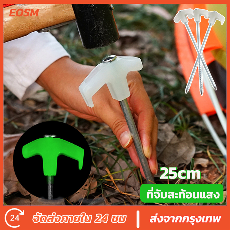 สหมอบก กางเต้นท์ สมอบกเหล็ก หมุดยึดเต็นท์ที่จับกสะท้อนแสง tent pegs ขนาด 25cm อุปรกรณ์ตั้งเต็นท์