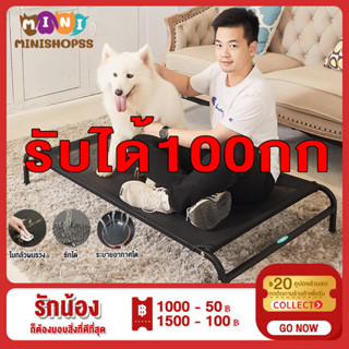 เตียงสัตว์เลี้ยง🐶😺Elevated Dog Bed ที่นอนหมา เตียงสุนัข ผ้าตาข่าย ระบายอากาศ ป้องกันความชื้น ป้องกันการกดทับ รับน้ำหนัก 100kg เตียงนอนสุนัข ถอดและล้างน้ำได้ ผ้าตาข่ายเสริม