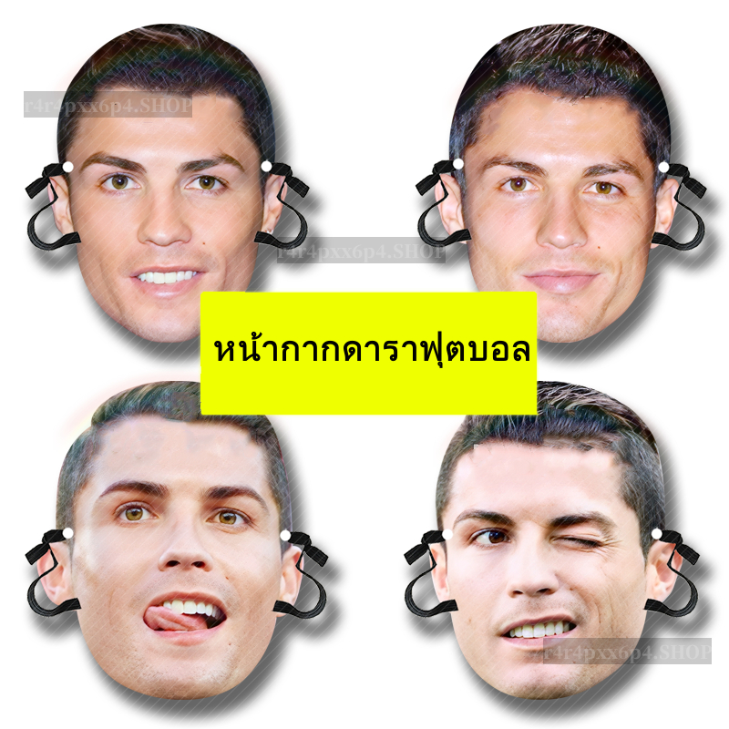 #หน้ากากดาราฟุตบอล #ของสะสมฟุตบอล #ของที่ระลึกฟุตบอล #ของขวัญฟุตบอล #ตกแต่งบ้านฟุตบอล