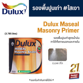 Dulux Maseal รองพื้นปูนเก่า สูตรน้ำมัน ทาได้ทั้งภายใน-ภายนอก #สีใส (3.785 ลิตร)