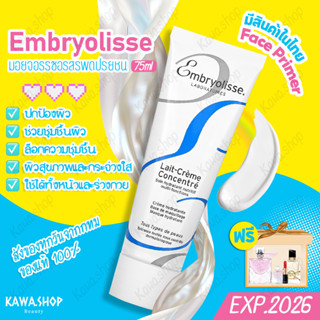 ครีม Embryolisse Lait Cream Concentrated 75ml ครีมบำรุง ผิวหน้า และผิวกาย มอยส์เจอไรเซอร์บำรุง EXP2025