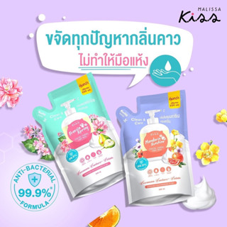 (1แถม1) Malissa Kiss Perfume Foaming Hand Wash 220 ml. มาลิสสา โฟมล้างมือ กลิ่นน้ำหอม แบบถุงเติม