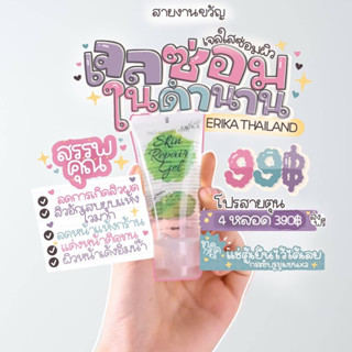 {พร้อมส่ง} เจลซ่อมผิวเอริกะ เจลใสลดสิว เจลออแกนิค ราคานักเรียน ลดสิวลดรอย