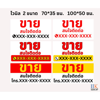 ป้ายไวนิล ไวนิล ขายบ้าน ขายด่วน ให้เช่า ขนาด 70*35 ซม.