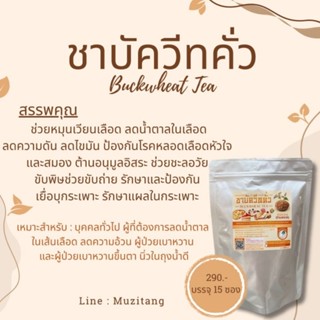 ชาบัควีทคั่วBuckwheat tea