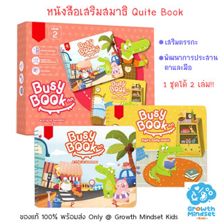 GM Kids (ของแท้พร้อมส่ง 2 - 5 ขวบ) หนังสือกิจกรรม เสริมสมาธิ Quiet Book Busy Book (Pinwheel)