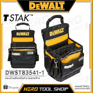 DEWALT กระเป๋า กระเป๋าเครื่องมือช่าง สะพายข้าง TSTAK รุ่น DWST83541-1