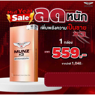 Munz x3 กล่องสีทอง 10แคปซูล