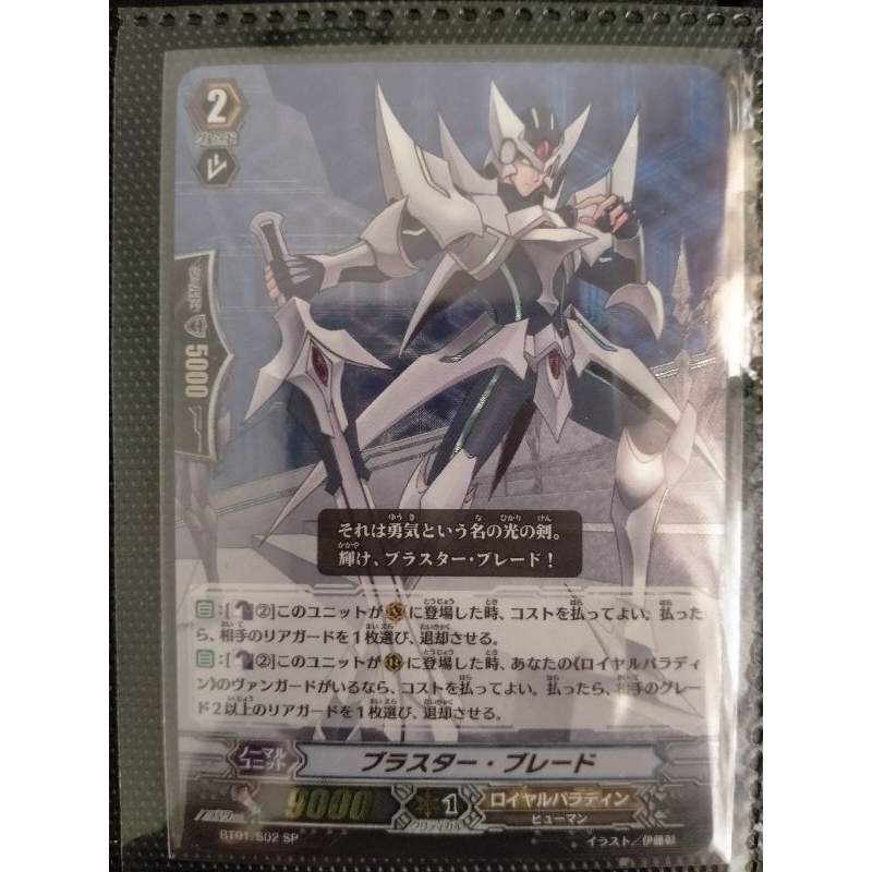 แวนการ์ดญี่ปุ่น sp BT01/S02 Blaster Blade ブラスター・ブレード บลาสเตอร์เบลด SP