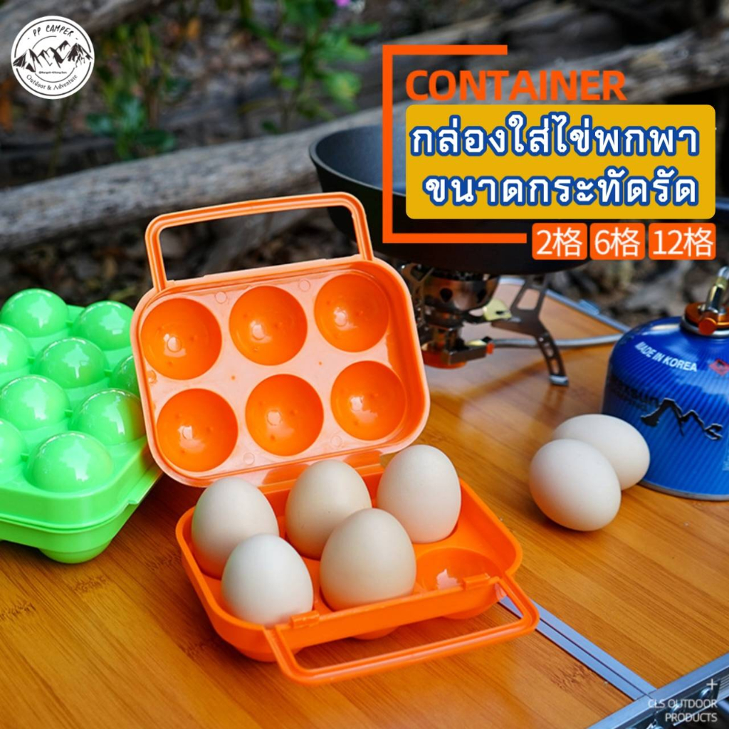 กล่องใส่ไข่พกพา แค้มป์​ปิ้ง​น้ำหนักเบา​ ป้องกัน​ไม่ให้ไข่แตก มี​ 3 ขนาด​(ให้เลือก)​