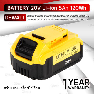 รับประกัน 1 ปี แบตเตอรี่ Battery DeWALT 20V 5.0Ah แบตลิเธียม แบตเตอรี่ลิเธียมอิออน DCB200 DCS355D1 DCD/DCF/DCG/DCS