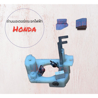 คุ้มสุด!! ถ่านมอเตอร์กระจกไฟฟ้า Honda Jazz, Accord, Civic, City, CRV ของใหม่ (เฉพาะถ่าน 1 คู่)