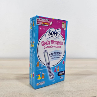 Sofy Soft Tampon โซฟี ผ้าอนามัยแบบสอด สำหรับมาปกติ กล่องบรรจุ 5 ชิ้น sofy