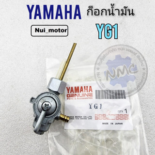 ก็อกถังน้ำมัน ก็อกน้ำมัน yg1 ก็อกถังน้ำมัน yg1 ก็อกน้ำมัน yamaha yg1