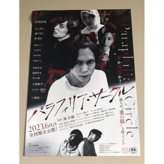 Handbill (แฮนด์บิลล์) หนัง “Paraphilia Circle” ใบปิดจากประเทศญี่ปุ่น แผ่นหายาก ราคา 99 บาท