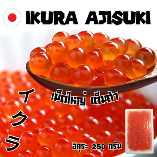 อิคุระ ไข่ปลาแซลมอน IKURA SALMON ROE