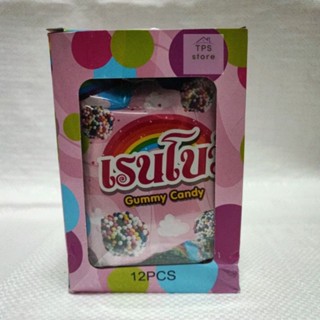 เรนโบว์ ลูกอม กัมมี gummy candy บรรจุ 12 ซอง