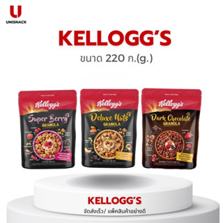 Kelloggs Super Berry Granola Deluxe Nuts เคลล็อกส์ ซูเปอร์ เบอร์รี่ กราโนลา อาหารเช้า ซีเรียลธัญพืช 220 กรัม(g.)BBE: