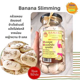 Banana Slimming คุกกี้อัลมอนด์กล้วยหอม ไร้น้ำมัน ขนมคลีน  kanomdeedee