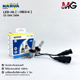 ⭐️NEW ITEM⭐️NARVA BY PHILIPS หลอดไฟหน้ารถ LED 6500K รหัส LED-HL(HB3/4)