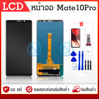 LCD จอ HW MATE10 PRO หน้าจอ MATE 10PRO จอชุด LCD MATE 10 PRO