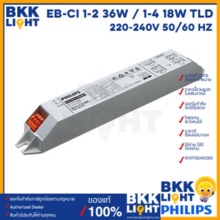 Philips EB-Ci TLD T8 บัลลาสต์อิเลคทรอนิกส์ Electronic Ballast ฟิลิปส์ สำหรับ T8 philips ใช้ได้ทั้ง18w และ 36w สำหรับหลอดฟลูออเรสเซนซ์ชนิดตรง