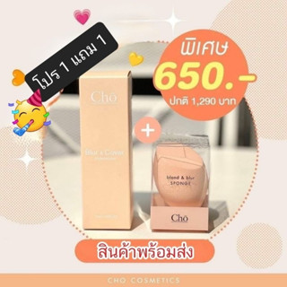 รองพื้น Cho Blur &amp; Cover Foundation SPF50 PA++++ โช เบลอ คัฟเวอร์ ฟาวเดชั่น [30 ml.]