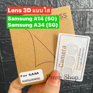 🚚พร้อมส่งในไทย📮ฟิล์มกระจกเลนส์กล้อง(เเบบใส) 3D สำหรับรุ่นSamsung A14 5G/A34 5G ฟิล์มกระจะติดเลนส์มือ