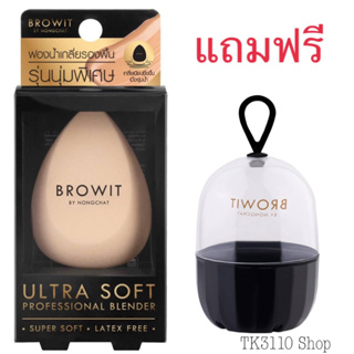 Browit By Nongchat Ultra Soft Professional Blender น้องฉัตร ฟองน้ำแต่งหน้