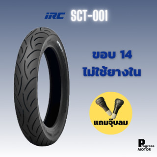 ยางนอก IRC ลาย SCT-001ขอบ 14  (Tubeless ไม่ใช้ยางใน)