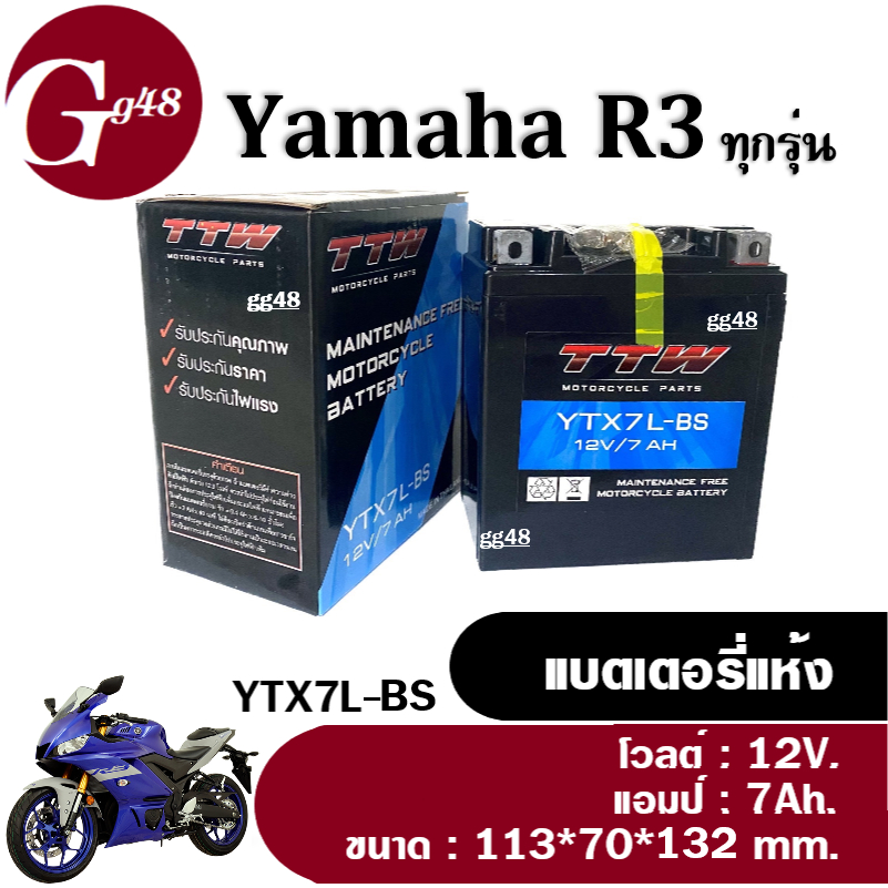 แบตเตอรี่R3 (ฺBattery R3) แบตเตอรี่แห้ง มอเตอร์ไซค์ 12V.7Ah แบต7แอมป์ สำหรับ YAMAHA R3, YZF-R3 อาร์3