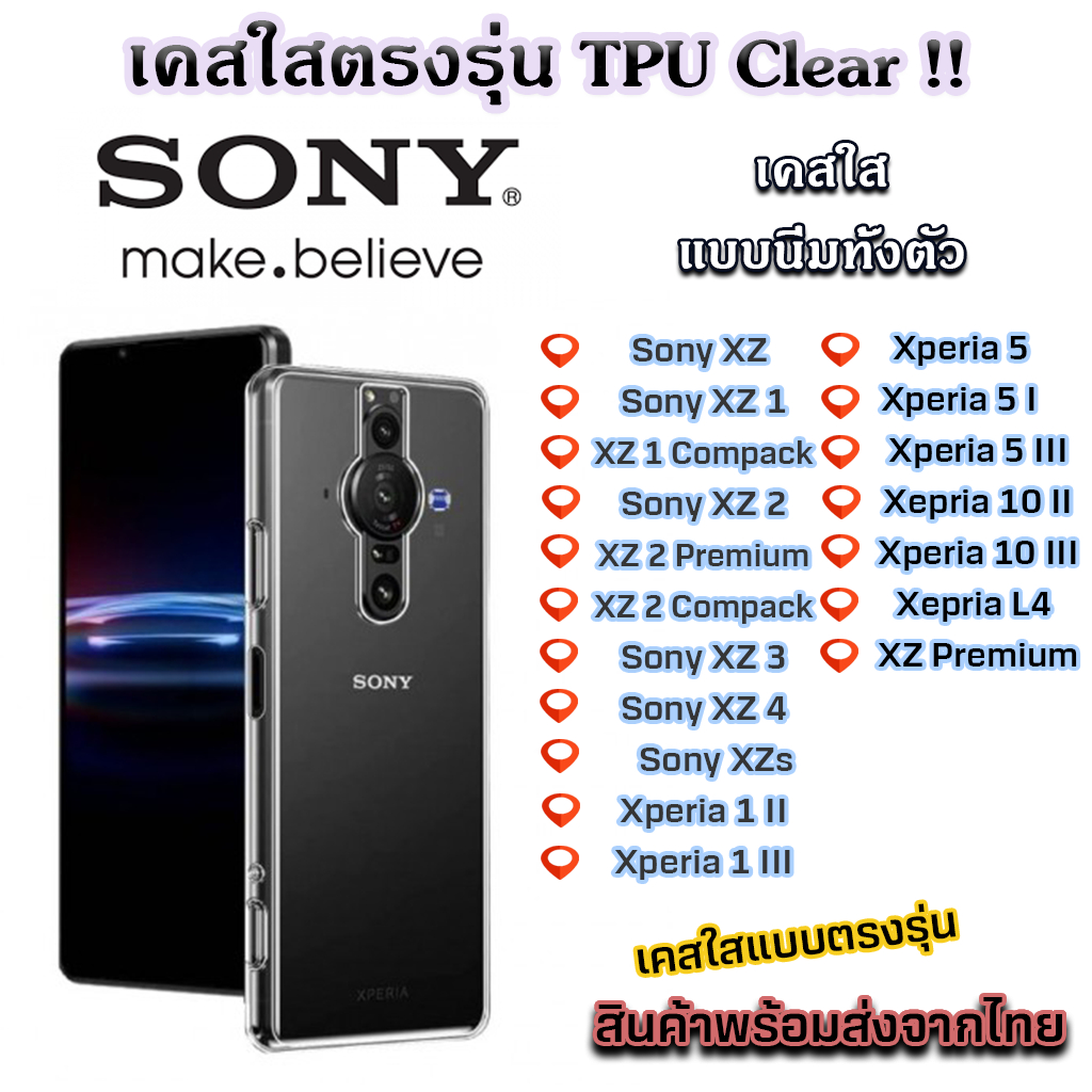 เคสใส Sony รุ่นใหม่ล่าสุด TPU เคสกันกระแทก Sony XZ XZ1 XZ1 Compack XZ2 XZ2 Premium XZ3 XZ4 Xperia 1 Xperia 5 Xperia 10 X